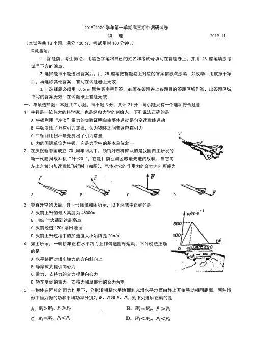 江苏省苏州市2020届第一学期高三年级期中考试物理(含答案)