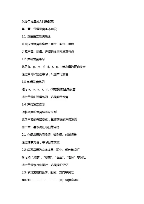 汉语口语速成入门篇教案