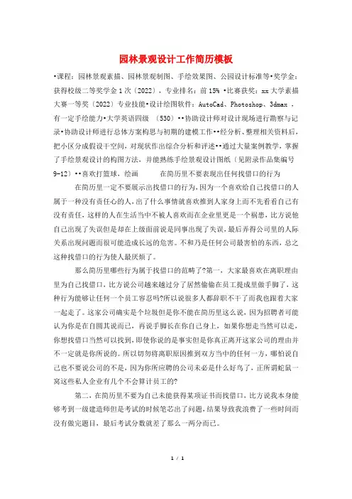 园林景观设计工作简历模板