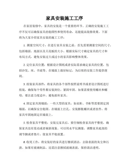 家具安装施工工序