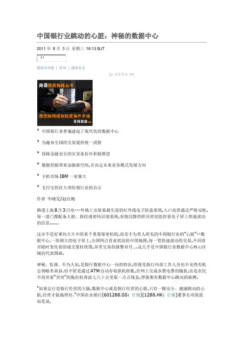 神秘的银行数据中心