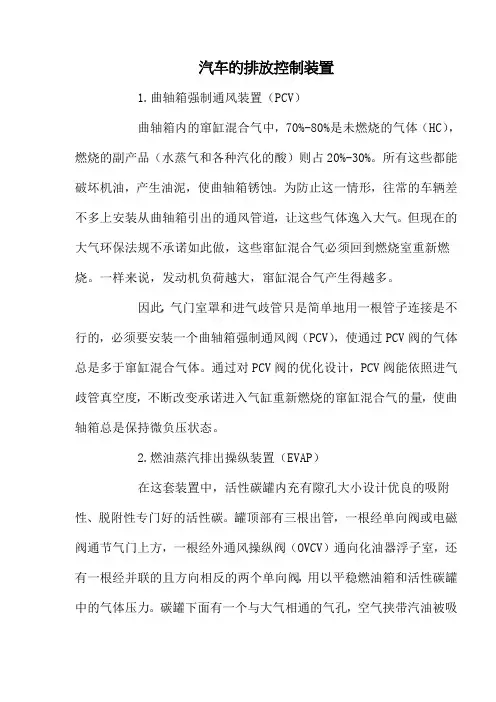 汽车的排放控制装置