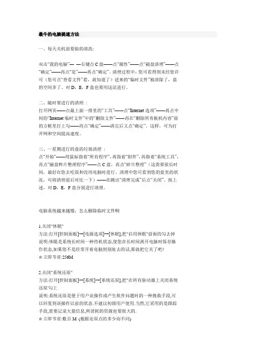 最牛的电脑提速方法