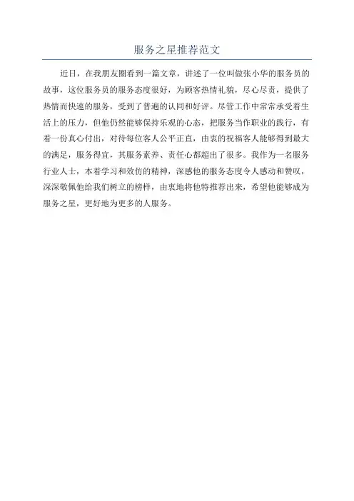 服务之星推荐范文