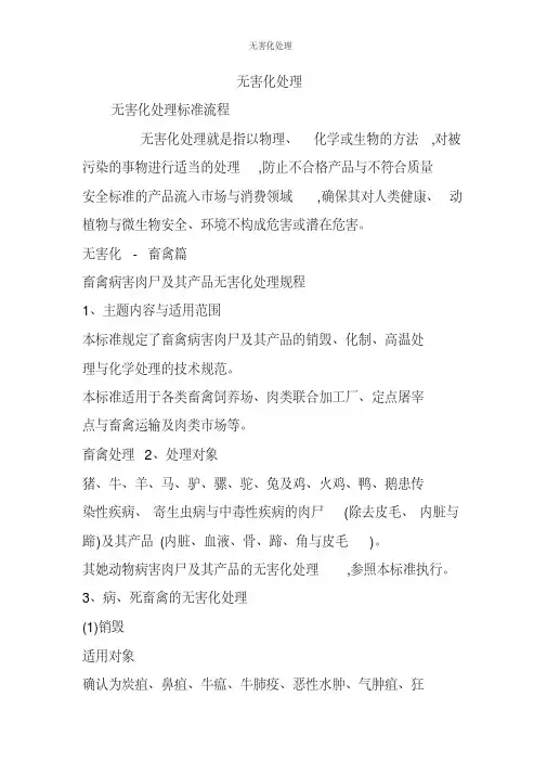 无害化处理