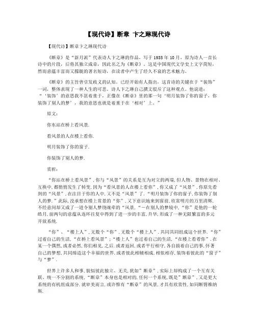【现代诗】断章 卞之琳现代诗