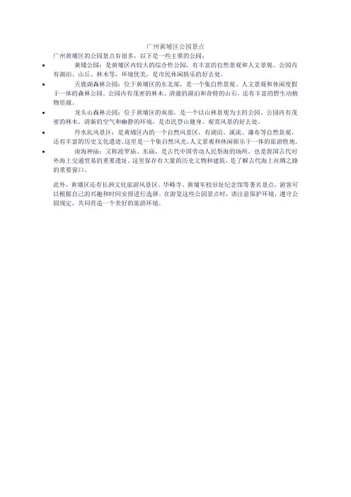 广州黄埔区公园景点