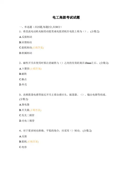 电工高级考试试题