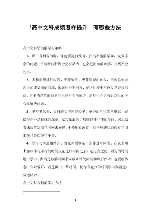 高中文科成绩怎样提升  有哪些方法