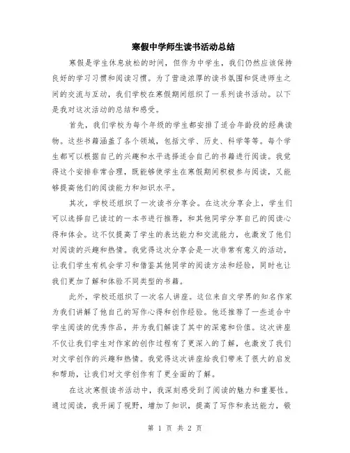 寒假中学师生读书活动总结