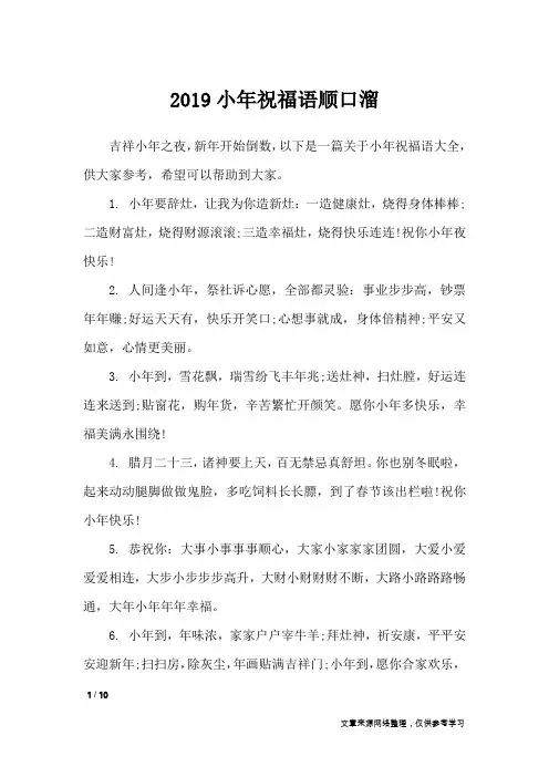 2019小年祝福语顺口溜_节日祝福短信