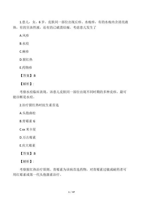 护士资格考试传染病
