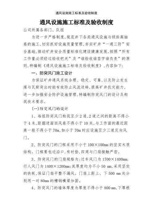 通风设施施工标准及验收制度