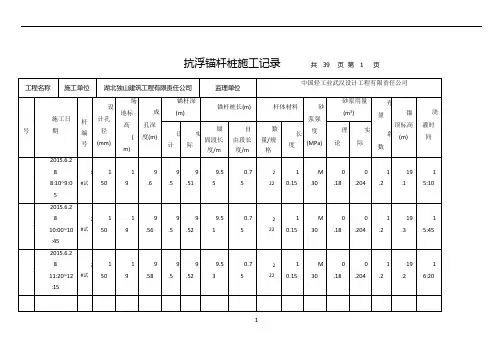 抗浮锚杆桩施工记录(1)
