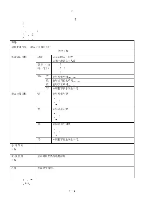 英语青少版入门级Unit1Lesson1教案{zx}
