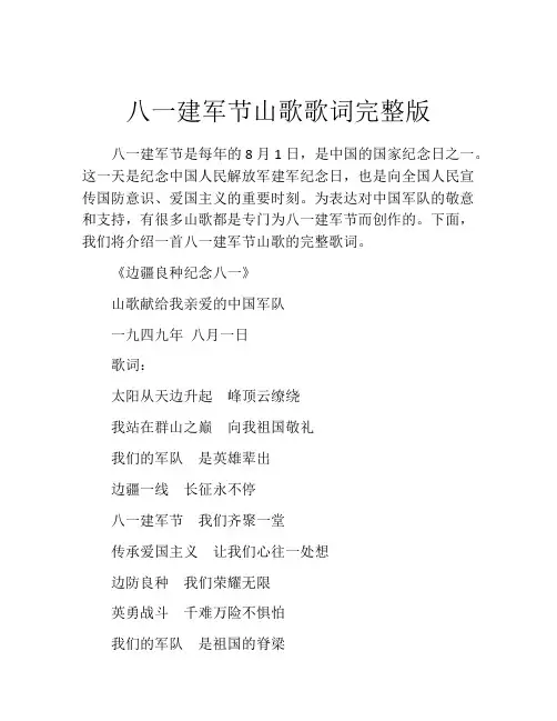 八一建军节山歌歌词完整版