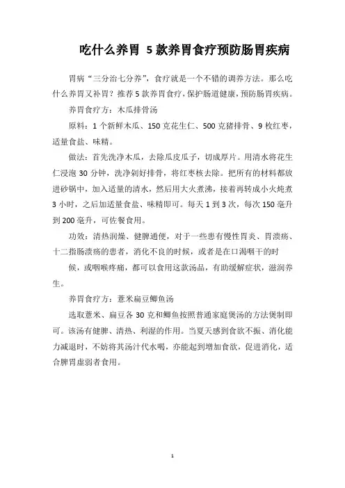 吃什么养胃5款养胃食疗预防肠胃疾病