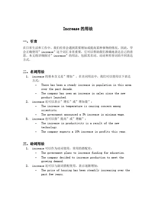 increase的用法