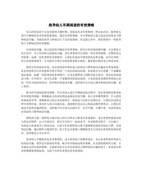 指导幼儿早期阅读的有效策略