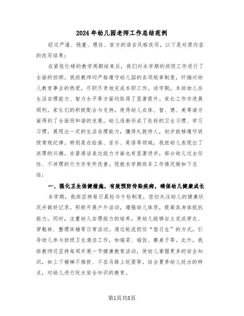 2024年幼儿园老师工作总结范例（五篇）