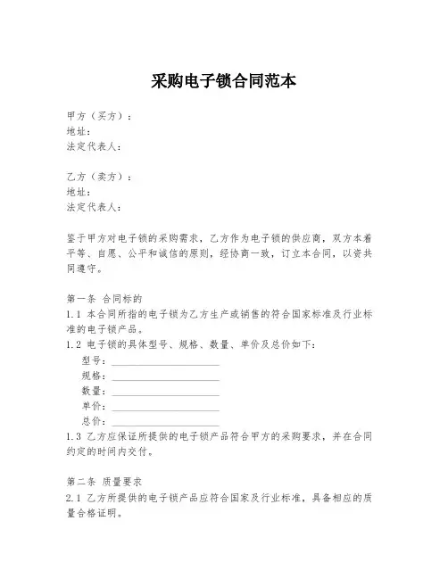 采购电子锁合同范本