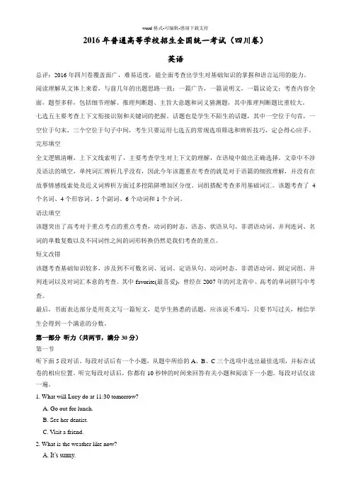 2016年高考试题(英语)四川卷-解析版