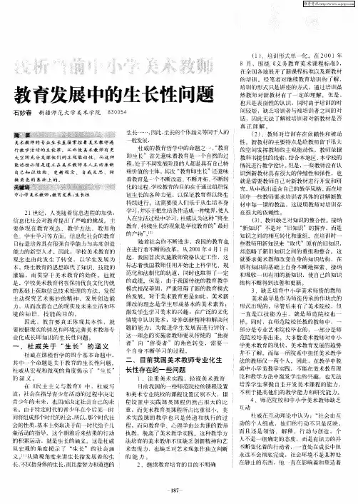 浅析当前中小学美术教师教育发展中的生长性问题