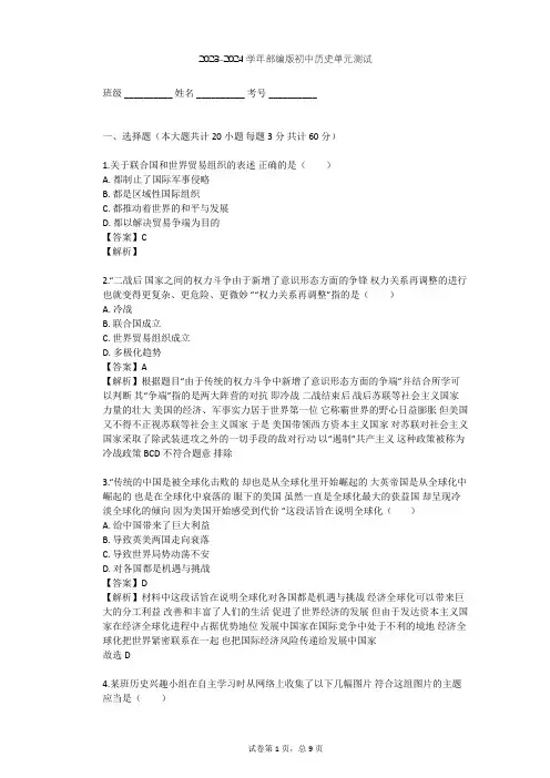 2023-2024学年初中历史部编版九年级下第六单元 走向和平发展的世界单元测试(含答案解析)