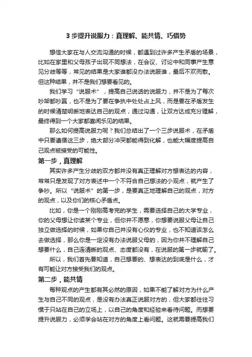 3步提升说服力：真理解、能共情、巧借势