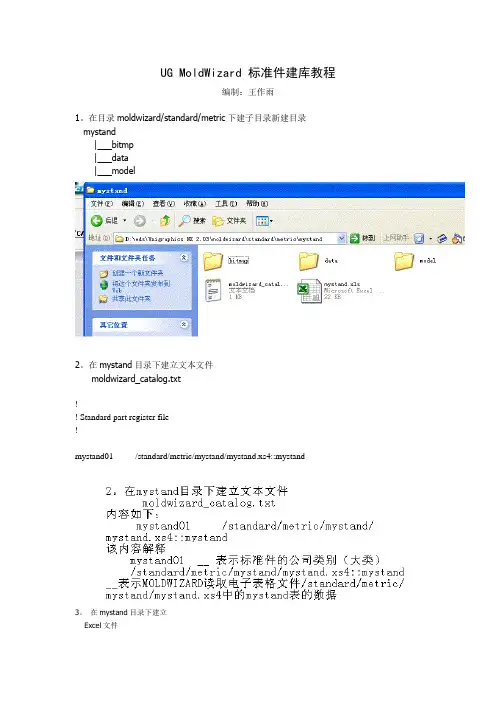 UG MoldWizard 标准件建库教程