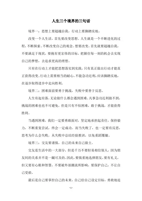人生三个境界的三句话