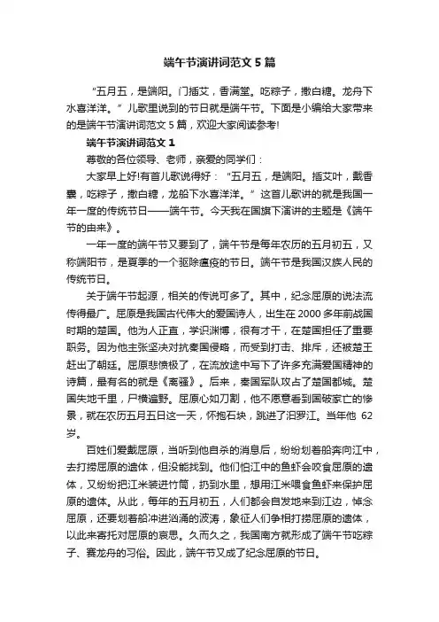 端午节演讲词范文5篇