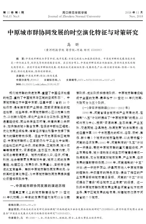 中原城市群协同发展的时空演化特征与对策研究