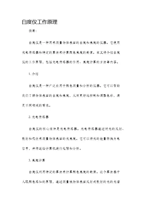 白度仪工作原理