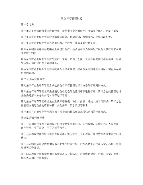 国企 库存管理制度