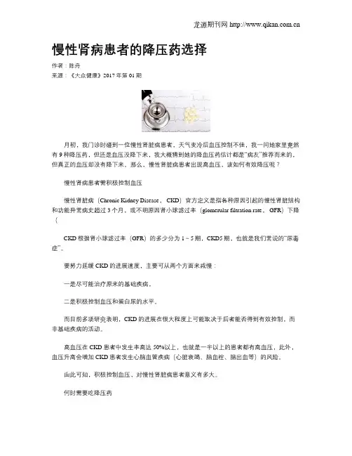 慢性肾病患者的降压药选择