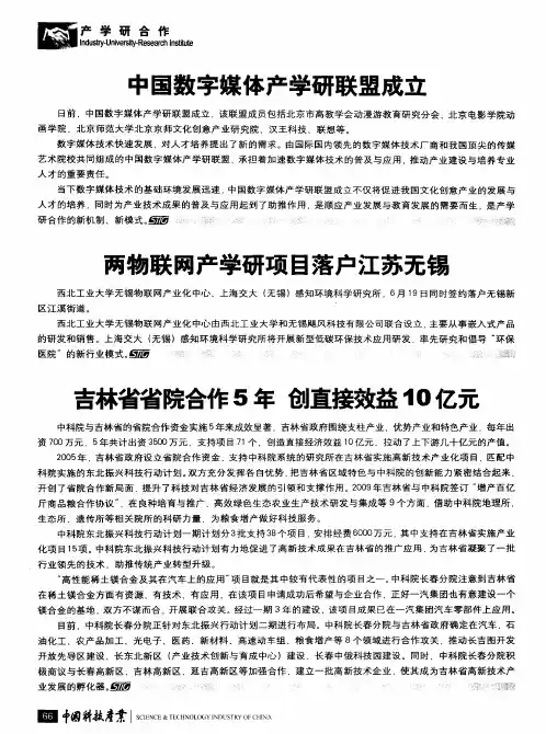 两物联网产学研项目落户江苏无锡