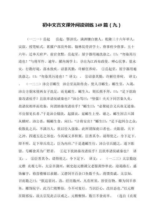 初中文言文课外阅读训练149篇(九)