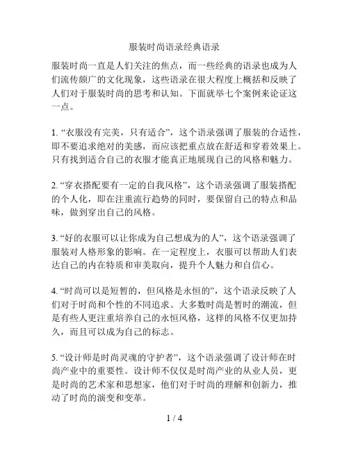 服装时尚语录经典语录