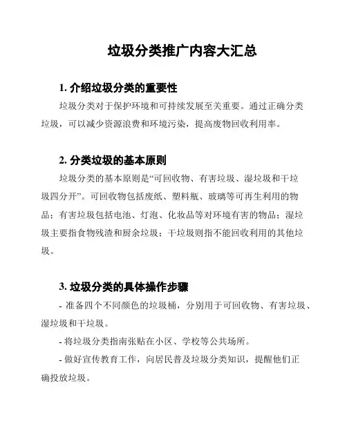 垃圾分类推广内容大汇总