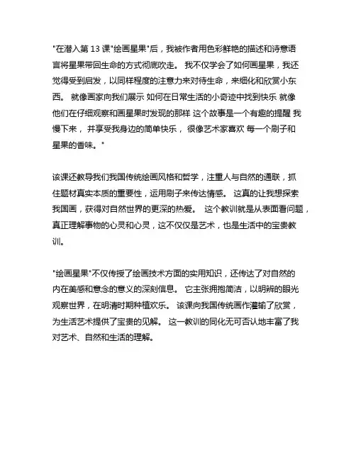 第13课《画杨桃》中的读后感有什么