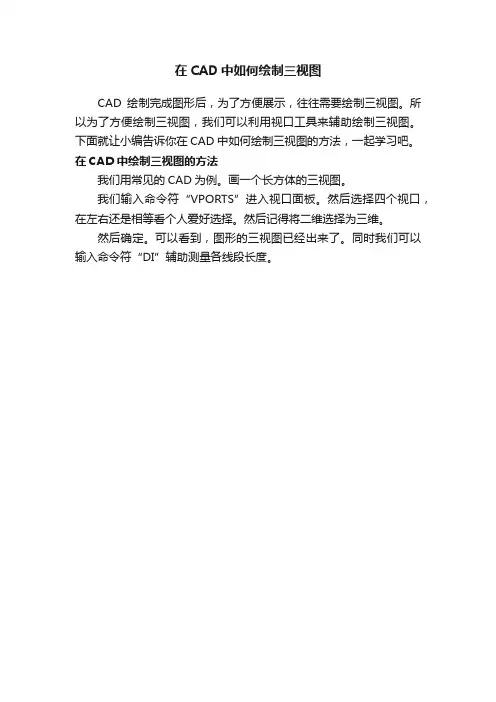 在CAD中如何绘制三视图