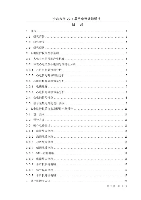 心电监护仪的设计与制作
