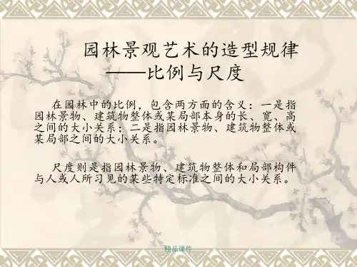 造型规律——尺度与比例