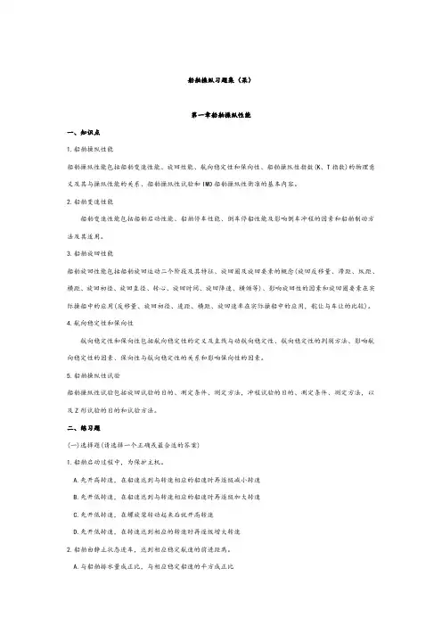 船舶操纵习题集