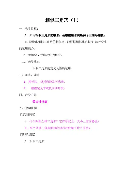 相似三角形教案