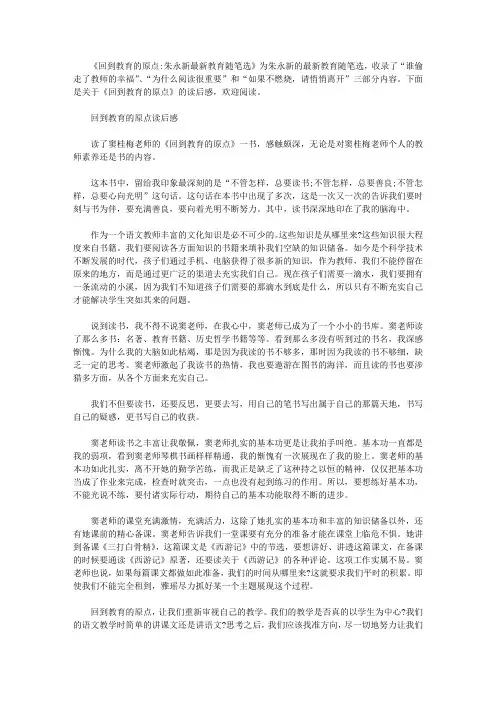 回到教育的原点读后感【精品】