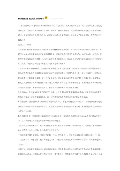 塑料共混改性工艺