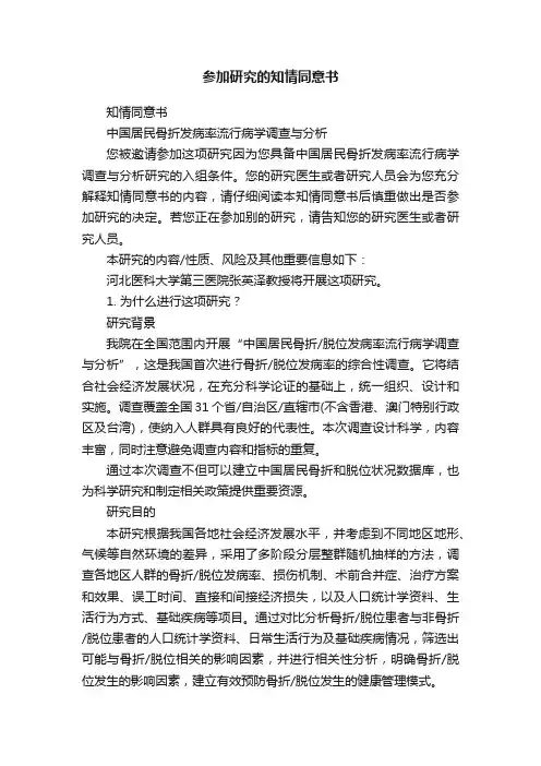 参加研究的知情同意书
