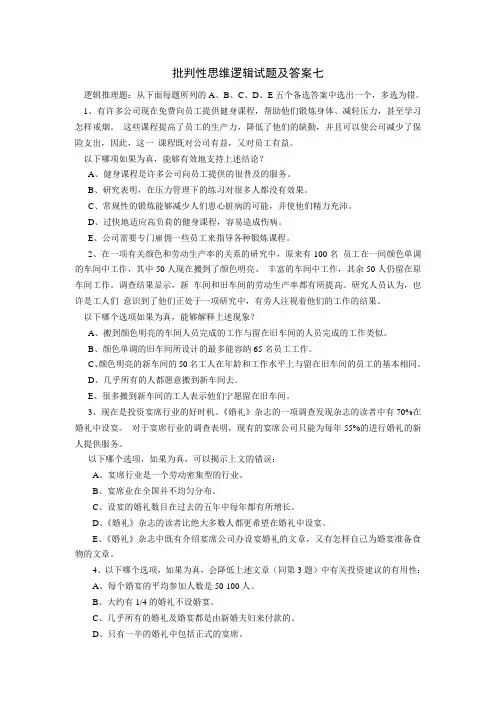 中国人民大学第二版《逻辑学》练习题-逻辑试题及答案七
